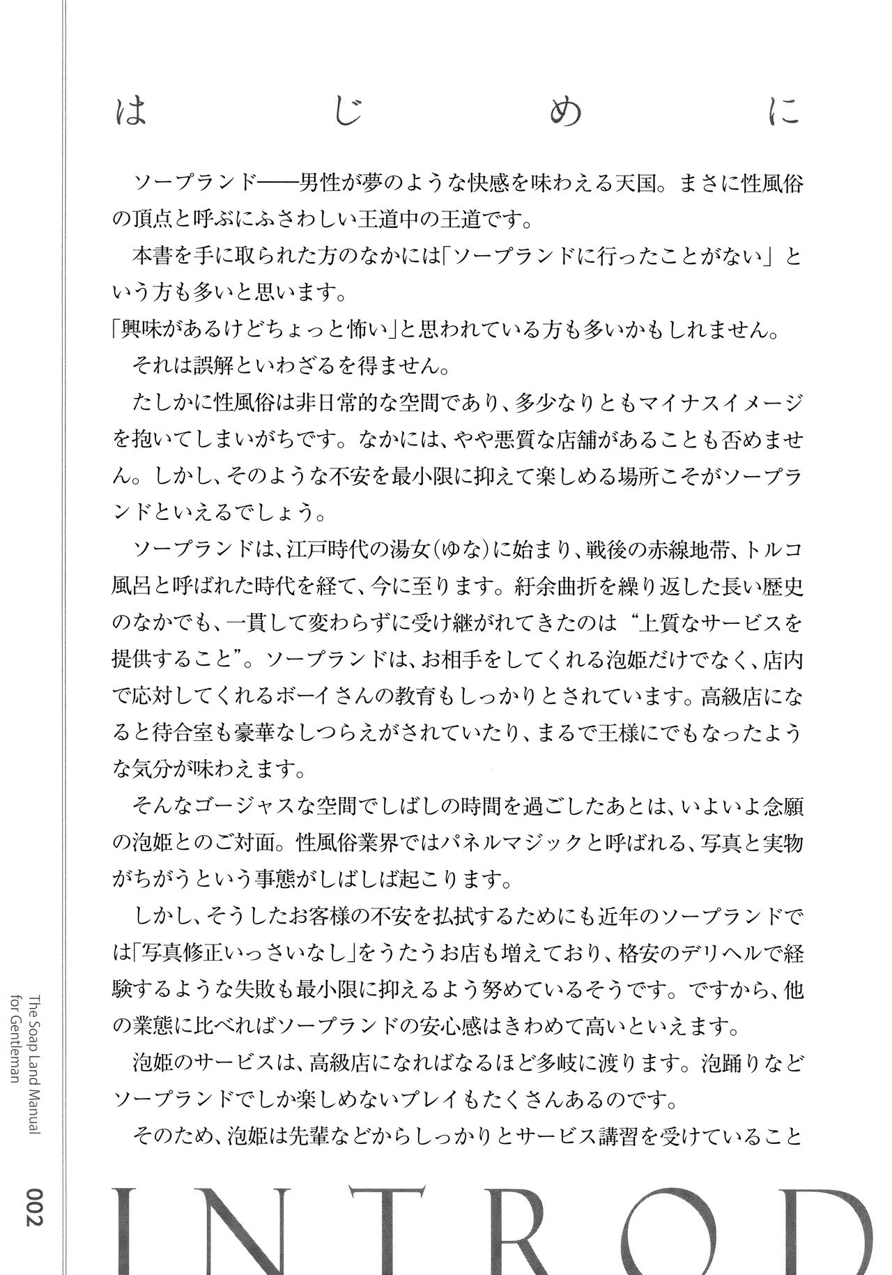 Illustrated Manual of Sex Industry for Beginners With Detailed Explanations of Soaplands page 4 full