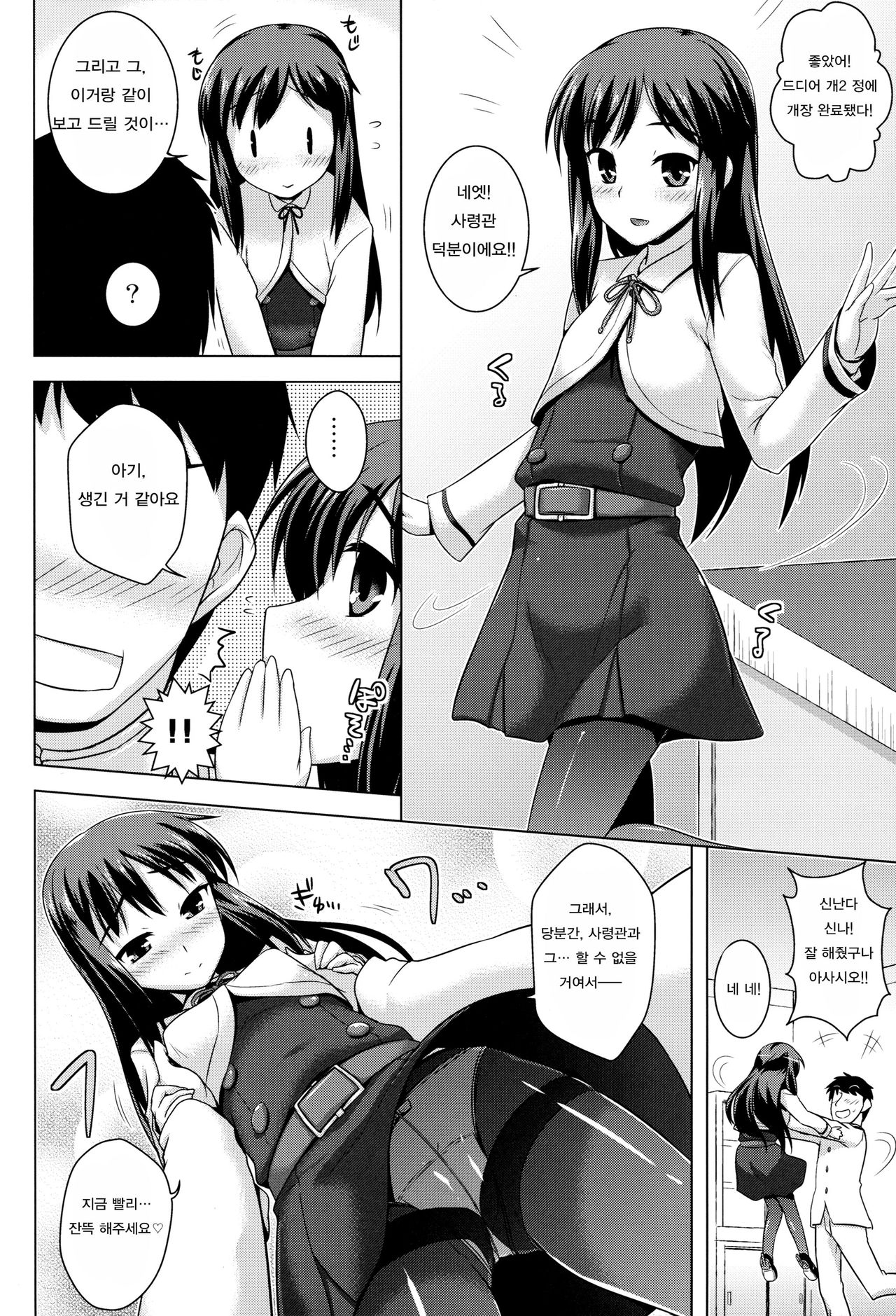 Gohoubi no Yakusoku page 11 full