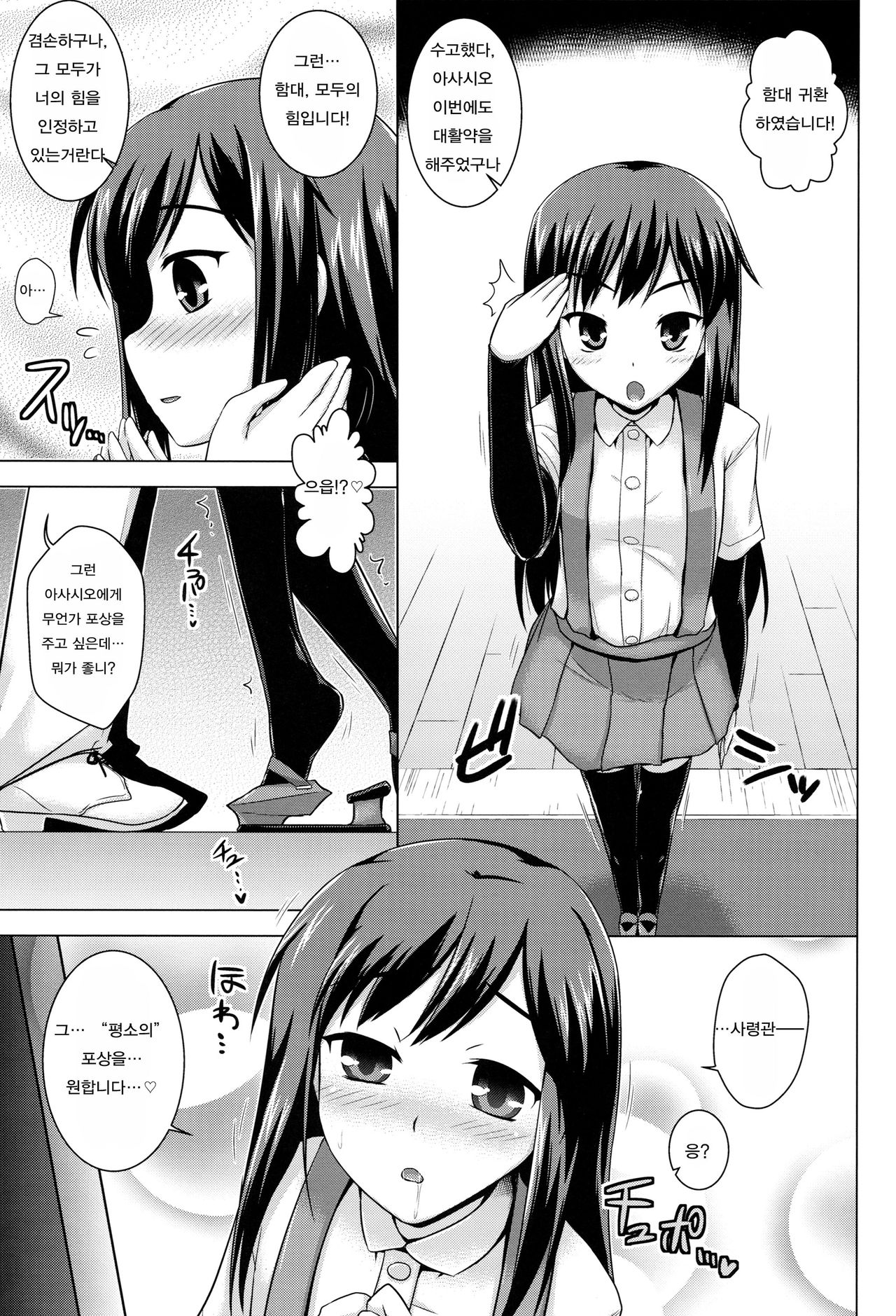 Gohoubi no Yakusoku page 2 full