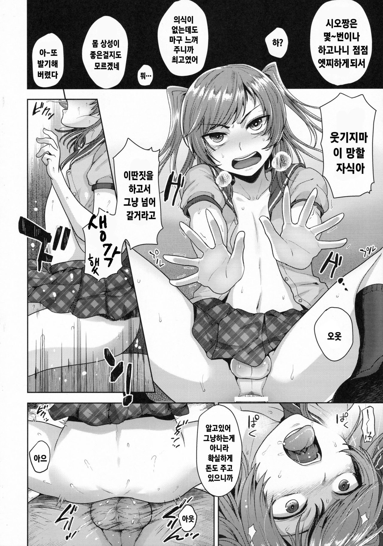 Sayonara Itsumodoori page 11 full