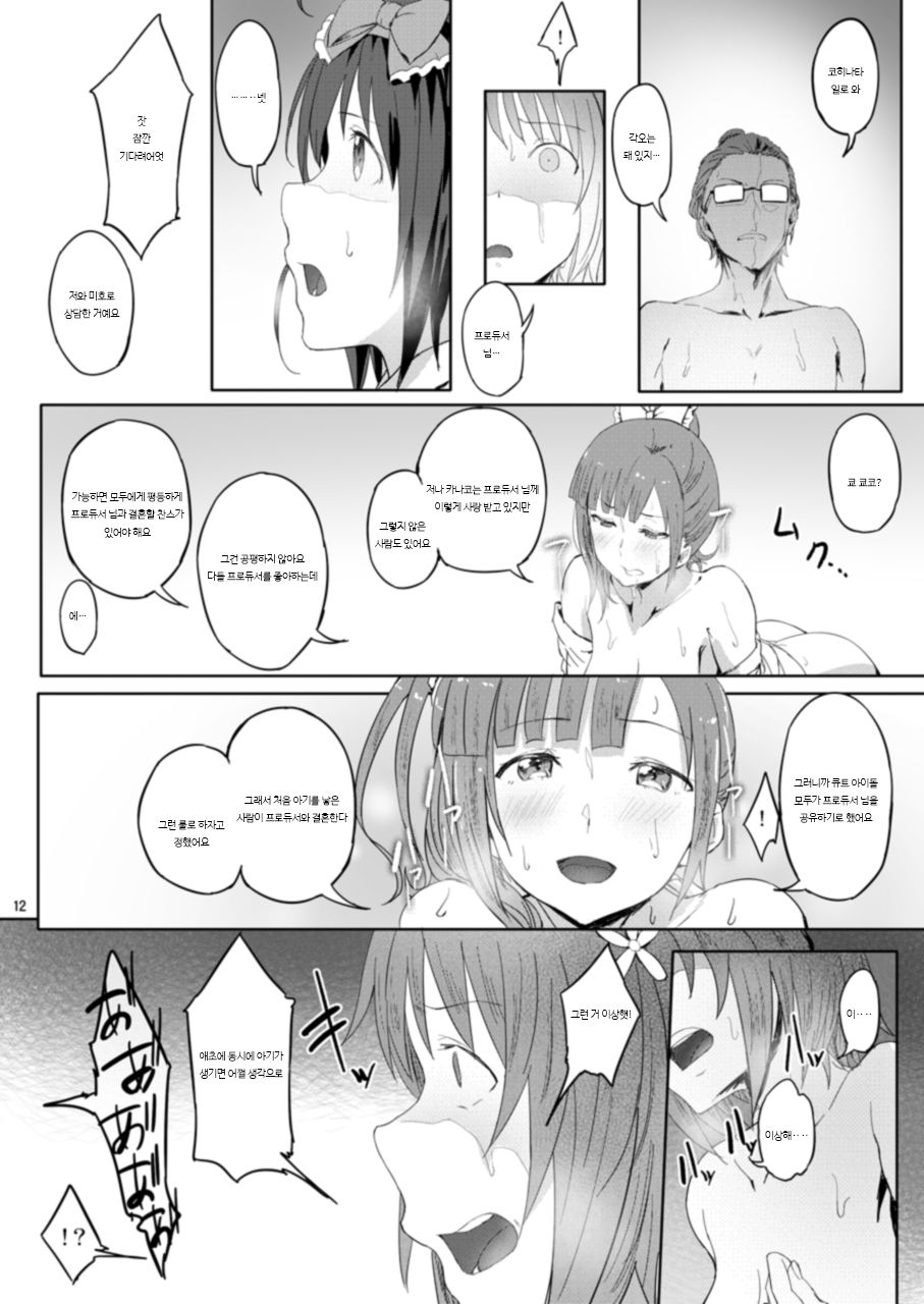 typeCu*02 Maji Angels page 11 full