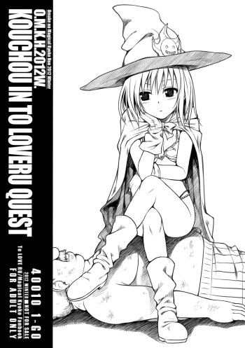 (C83) [40010 1-GO (40010 Prototype)] O.M.K.H.2012W. KOUCHOU IN TO LOVERU QUEST (To Love-Ru) cover