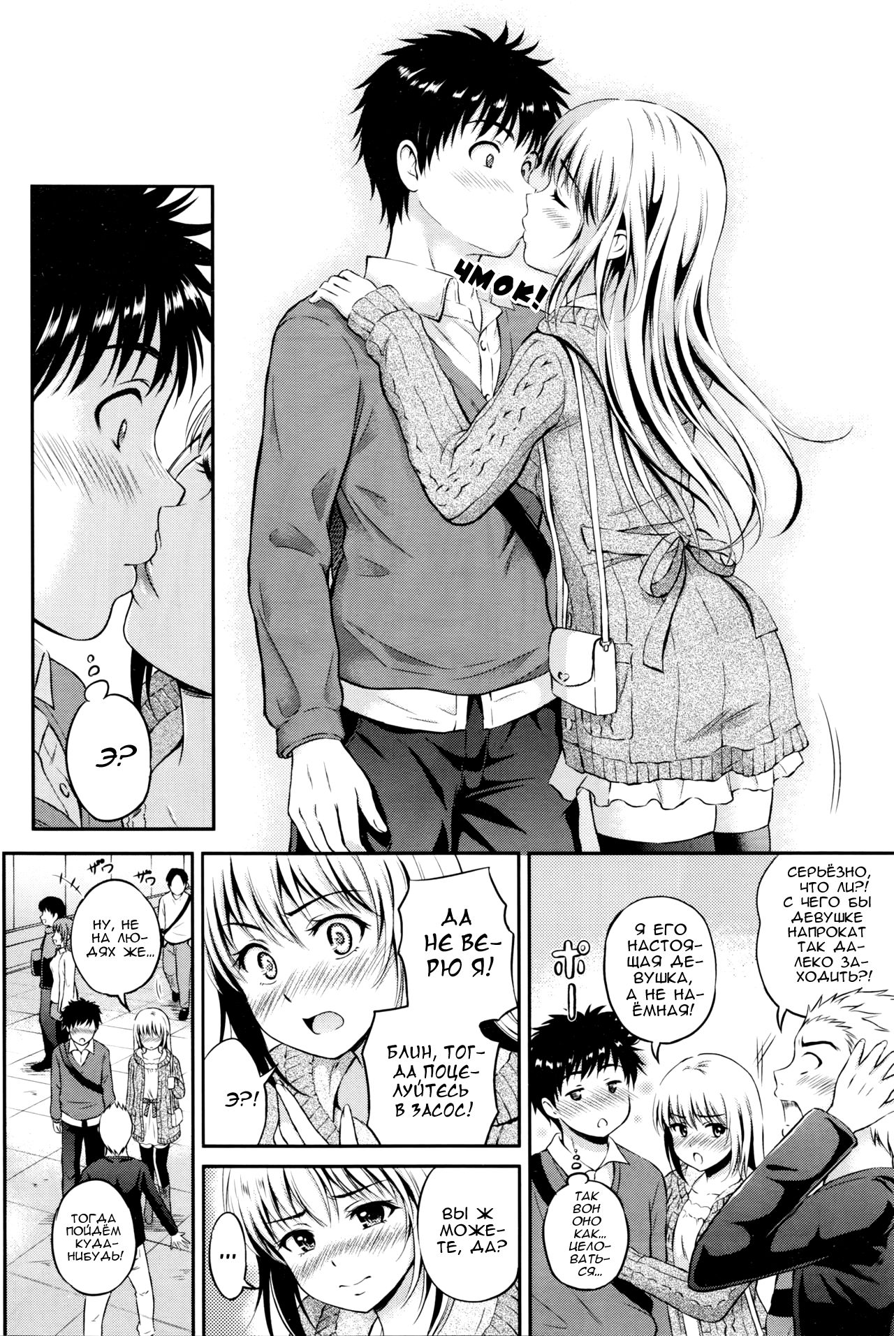 Love Approach | Свидание page 8 full