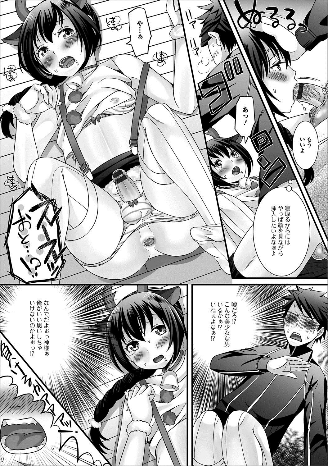 Gekkan Web Otoko no Ko-llection! S Vol. 20 page 10 full