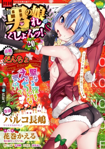 [Anthology] Gekkan Web Otoko no Ko-llection! S Vol. 20 [Digital] cover