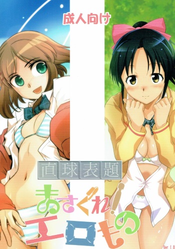 (C86) [Hooliganism (Various)] Masagure! Eromono (Tesagure! Bukatsumono) cover
