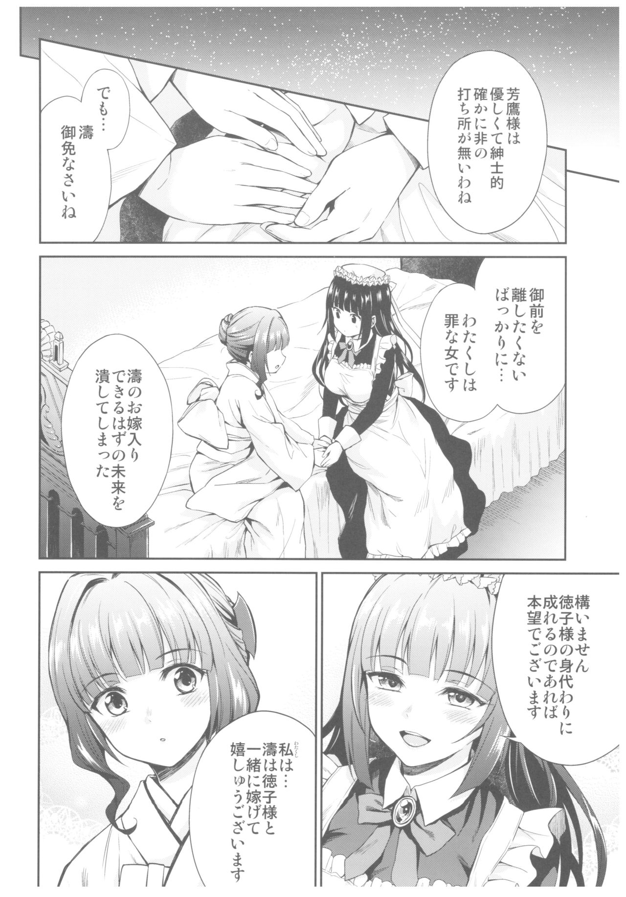 Haruhira Hakushaku-ke no Jijou Go ~Meiji Kouki Hen Jou~ page 10 full