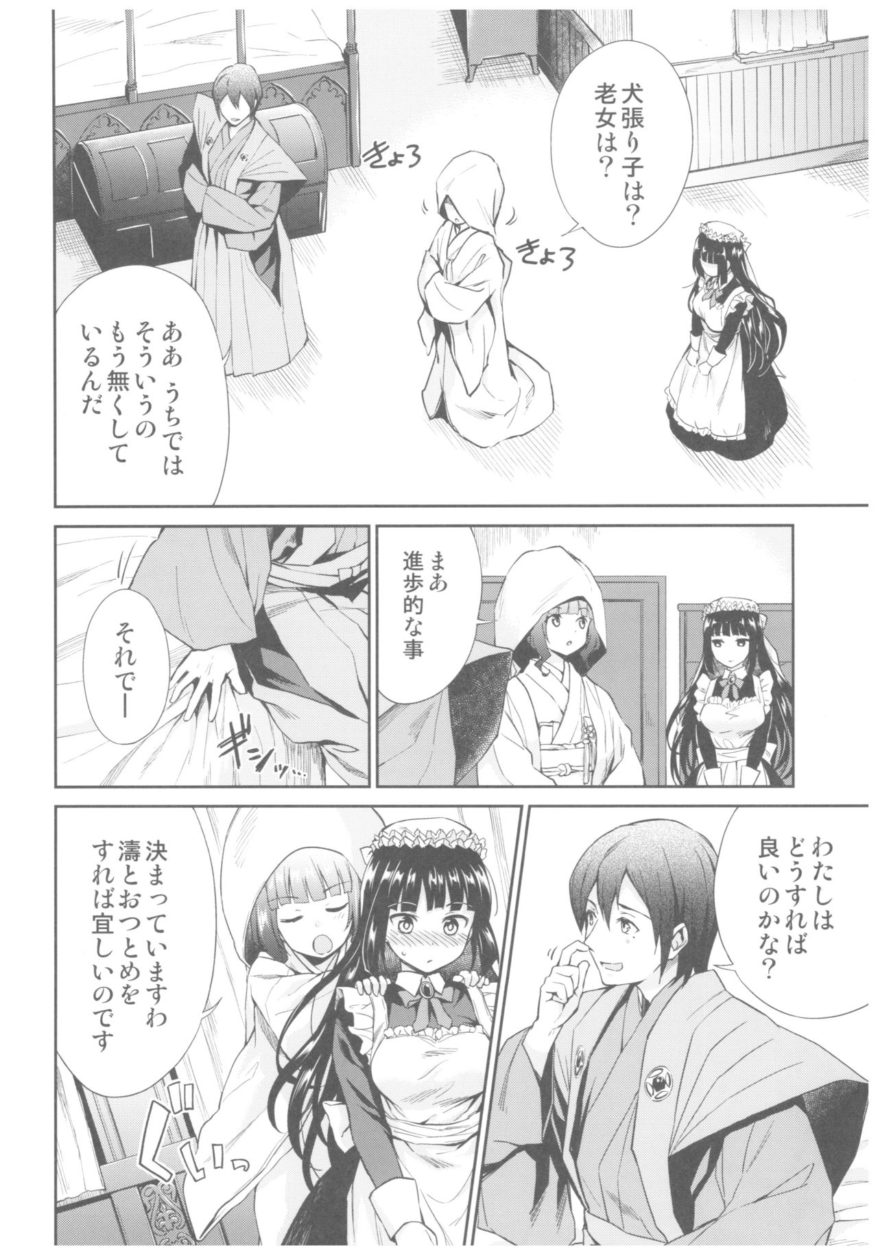 Haruhira Hakushaku-ke no Jijou Go ~Meiji Kouki Hen Jou~ page 12 full