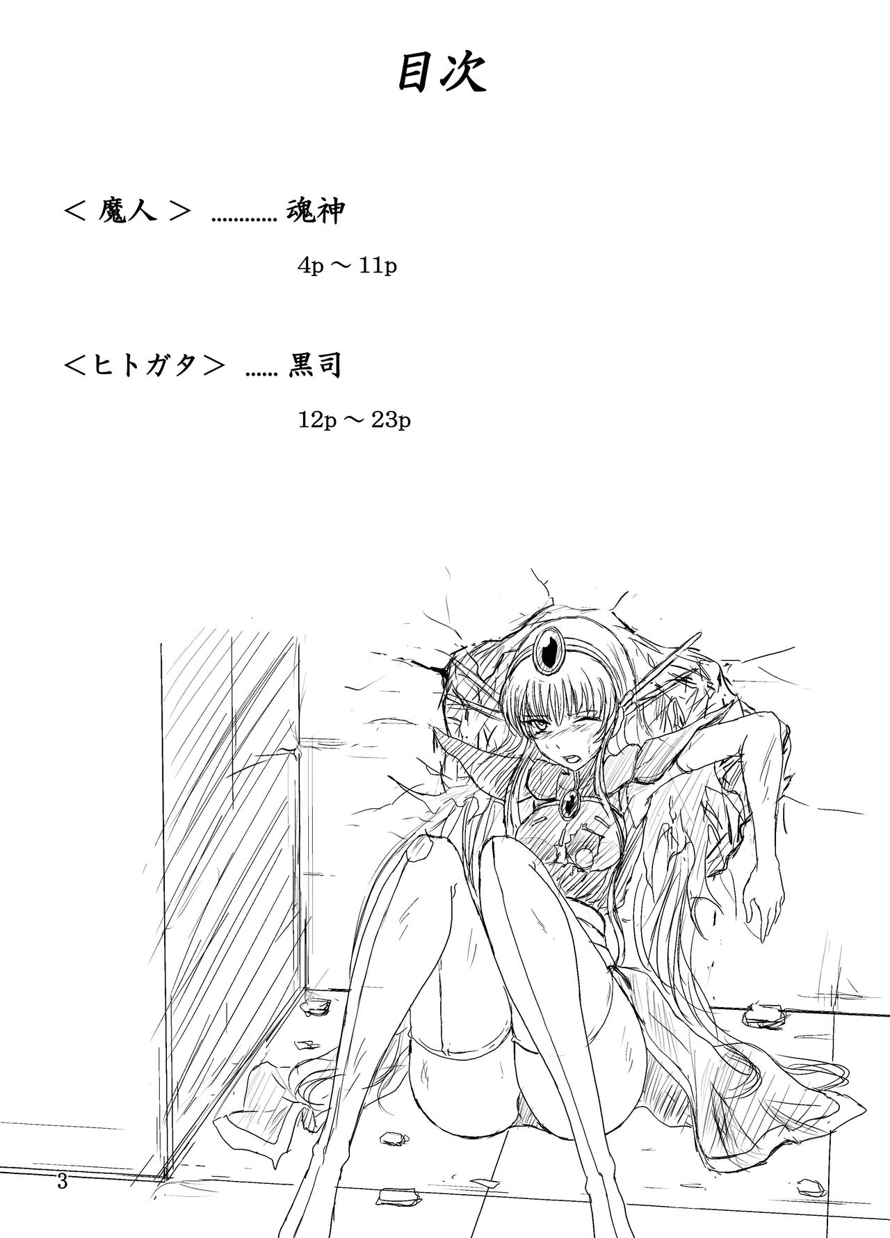 Osen Sareta Umi page 2 full