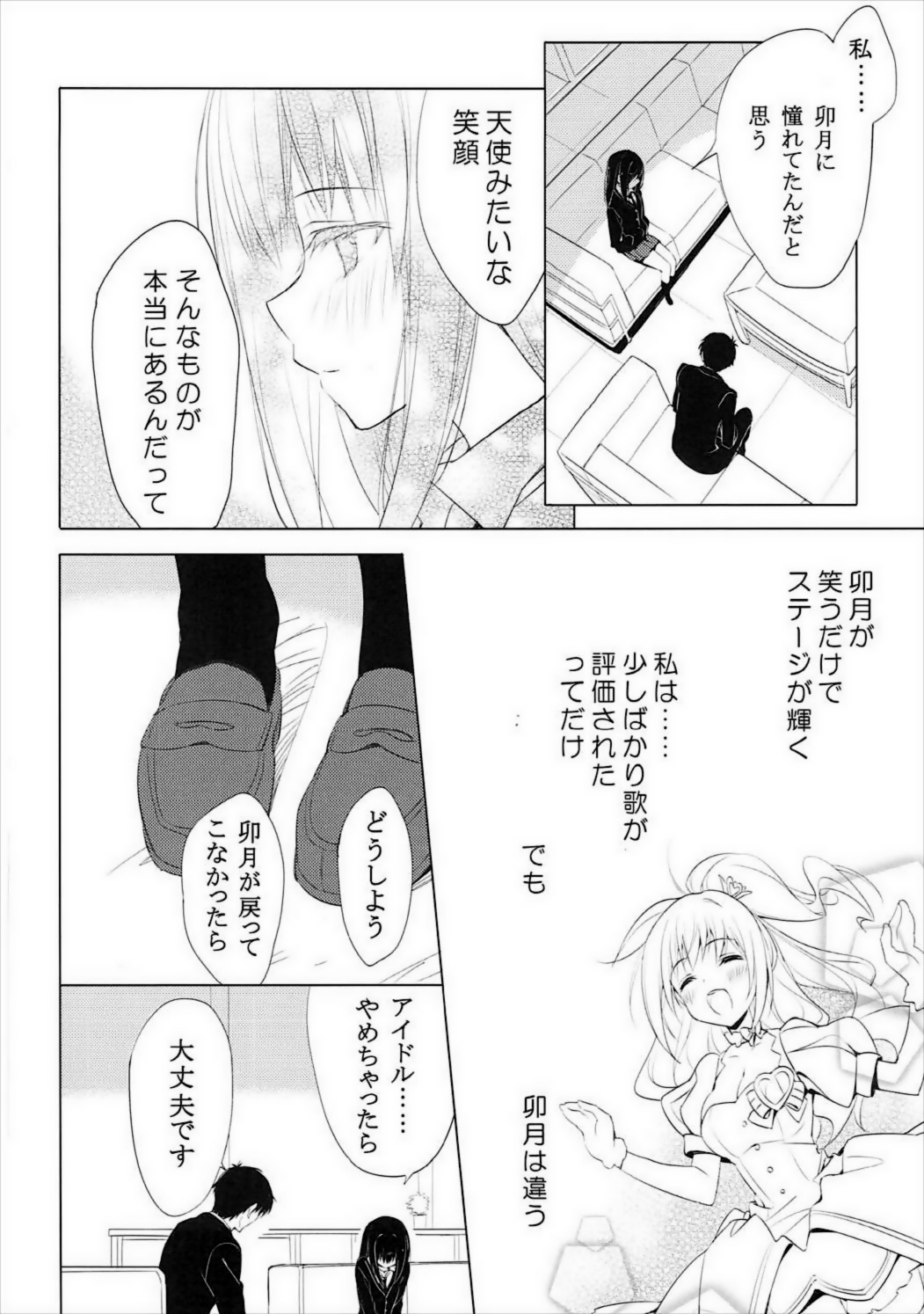Motto Sunao ni Boku ga Shabererunara page 5 full