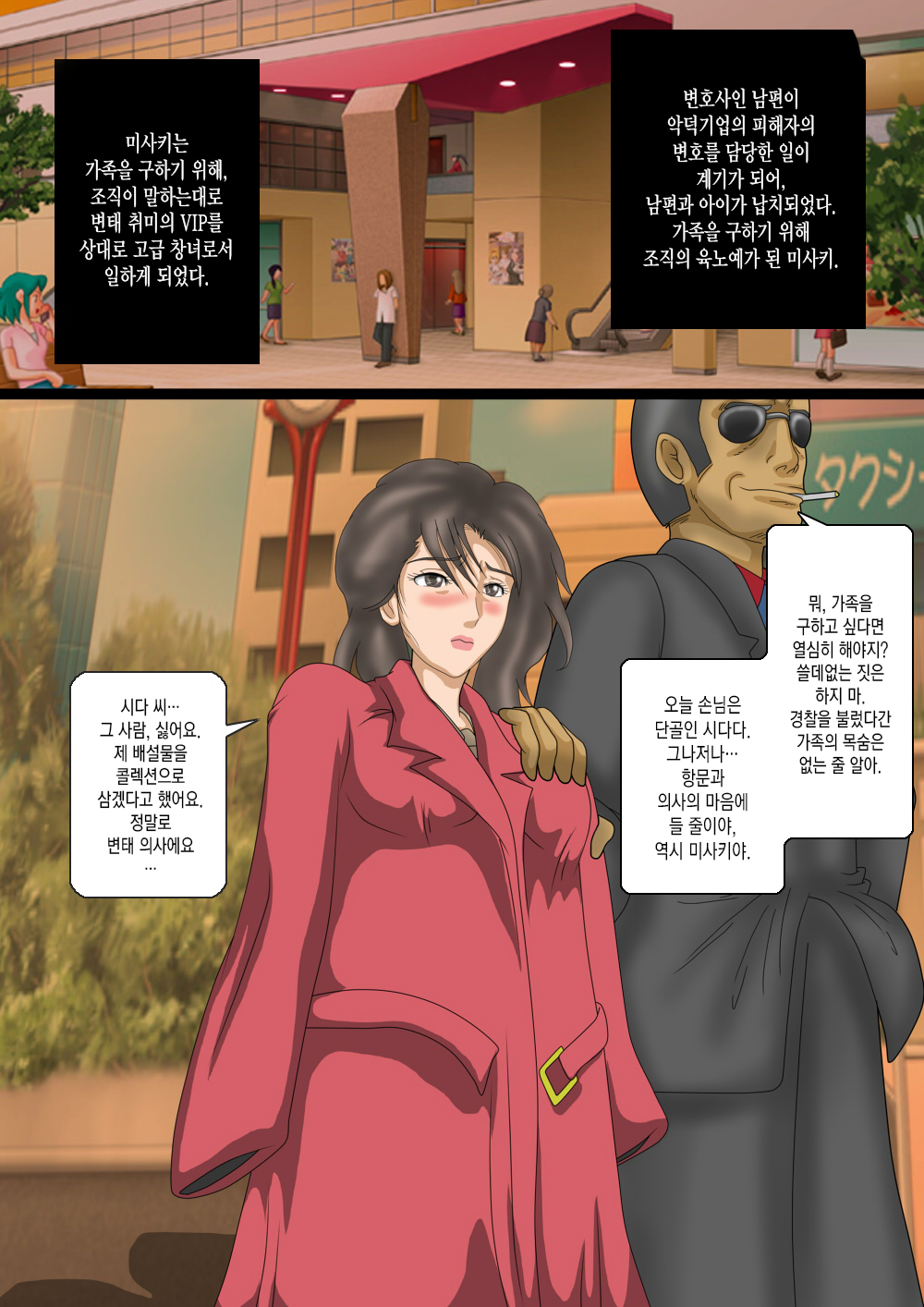Bijin Zuma Kougyaku no Wana 2 - Boshi Koukou | 미인부인・항학의덫2 모자항교 page 2 full