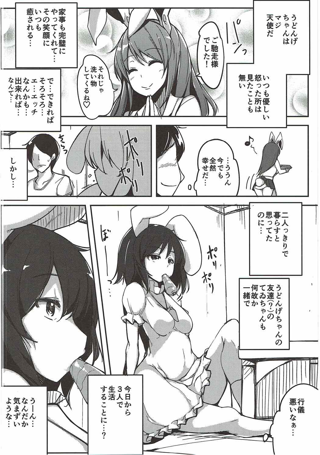 Uwaki Shite Tewi-chan to Sex Shita page 11 full