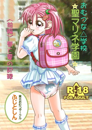 [BabyLook.net (Sin)] Omutsu na △ Gakkou - Sei Marine Gakuen <Zenpen> - Haru to Natsu no Kiroku [English] [desudesu] cover