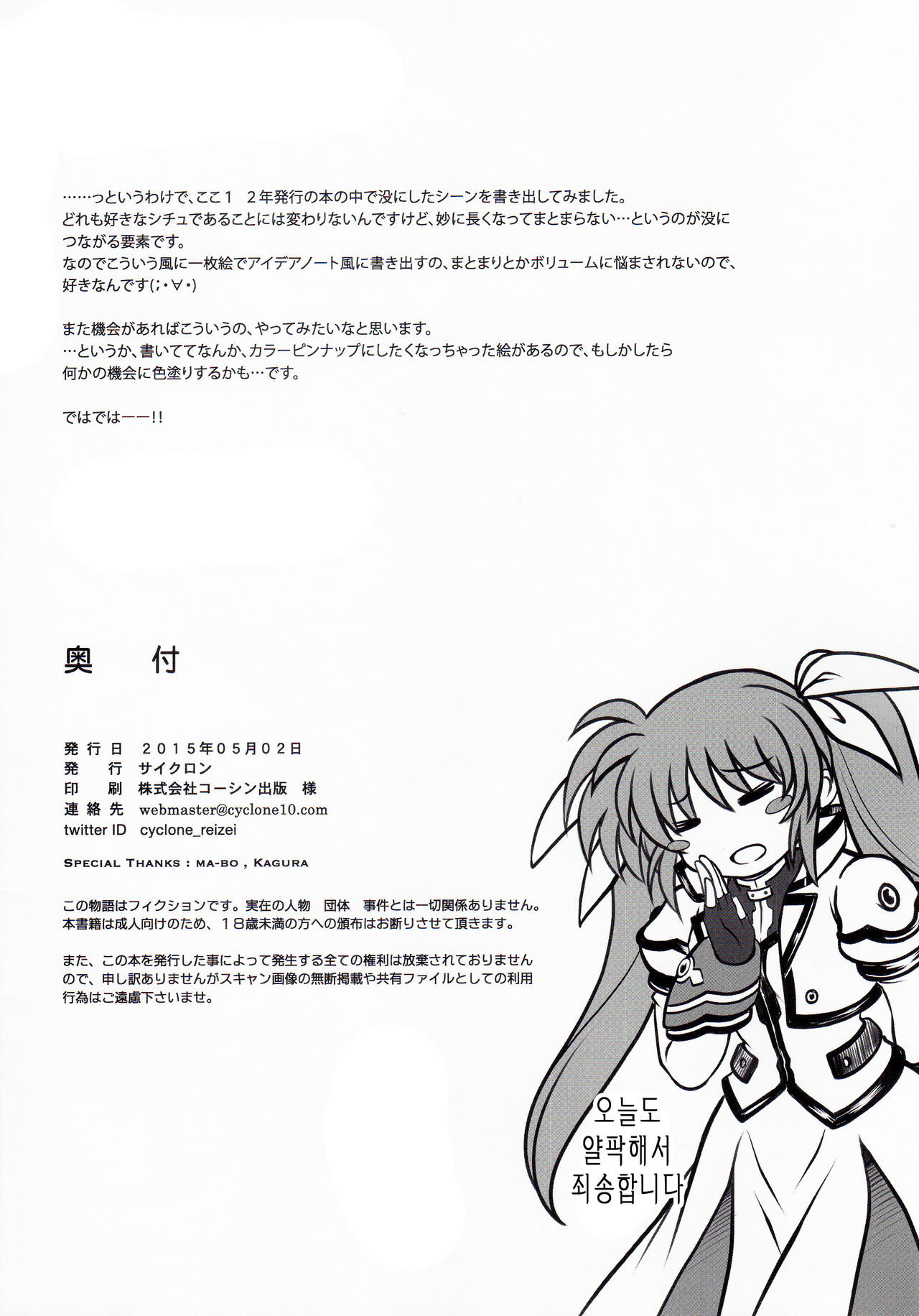 WELCOME!! Botsu Situation Heya | WELCOME!! 누락된 상황극 모음집 1-2 page 7 full