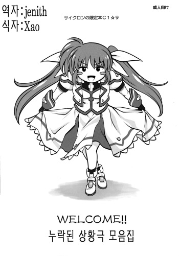 (COMIC1☆9) [Cyclone (Izumi, Reizei)] WELCOME!! Botsu Situation Heya | WELCOME!! 누락된 상황극 모음집 1-2 (Various) [Korean] [Jenith] cover