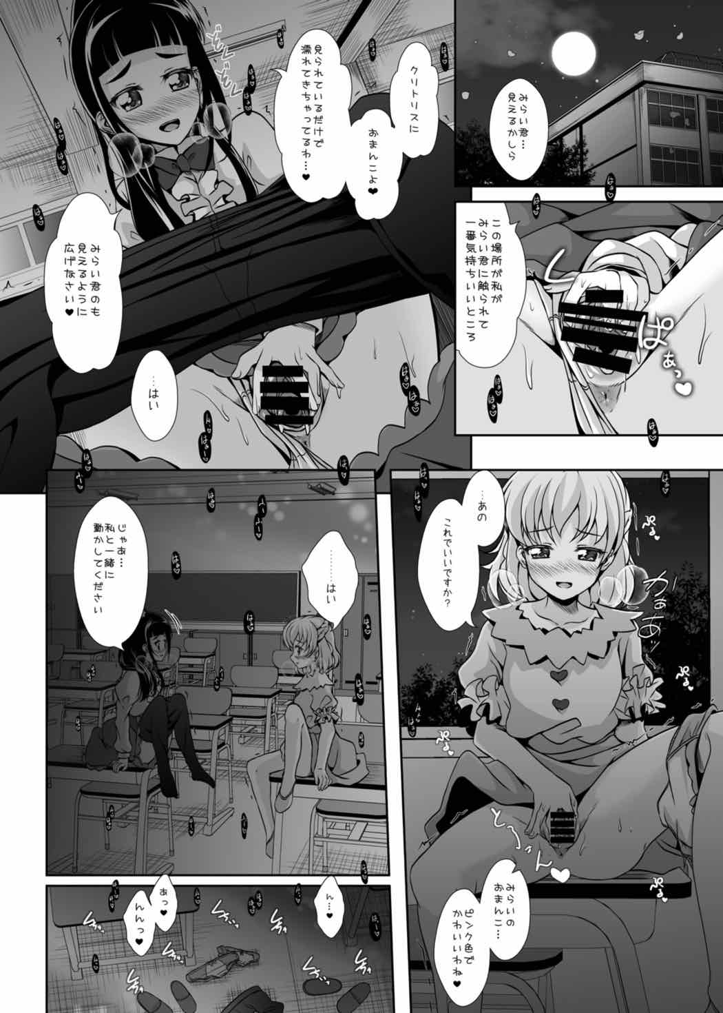 Mirai ni Tsuzuku Mahou page 11 full