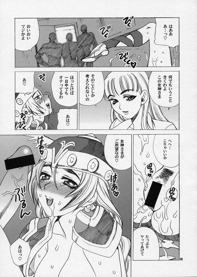 Yukiyanagi no Hon 10 Valkyrie no Hisoka na Tanoshimi page 12 full