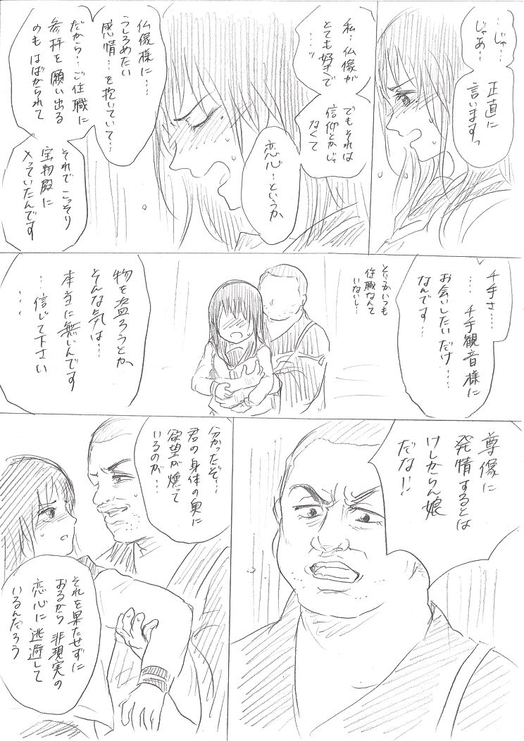 Senju-san no Kanojo Okiyome SEX Manga page 12 full