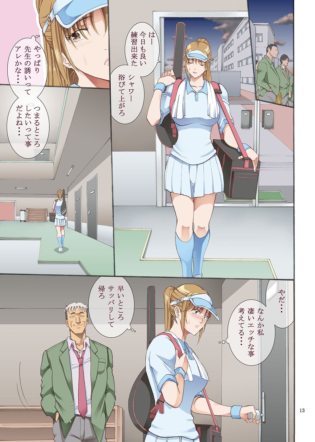 Hamegoto page 12 full