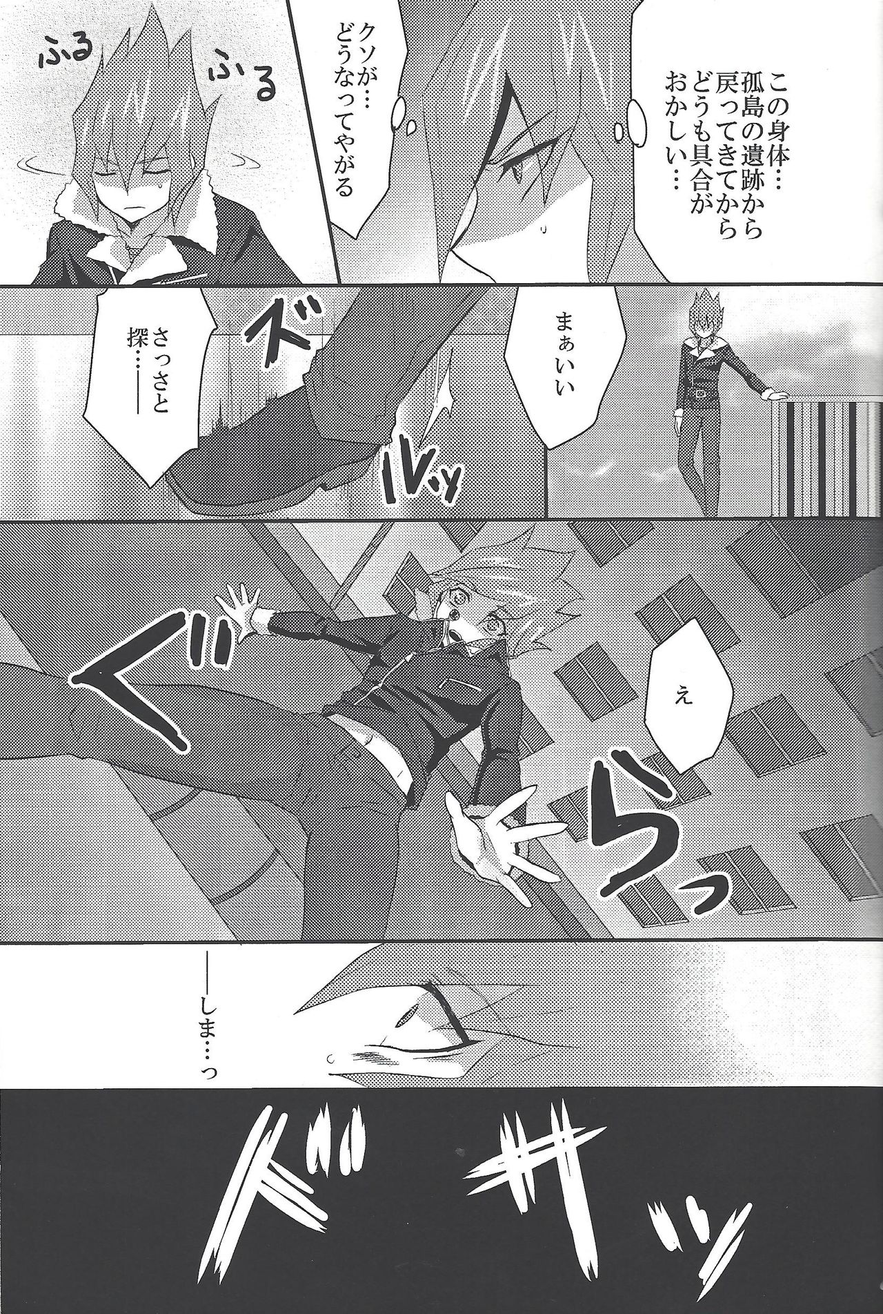 Doctor Tsukumo's Emergency Patient page 6 full