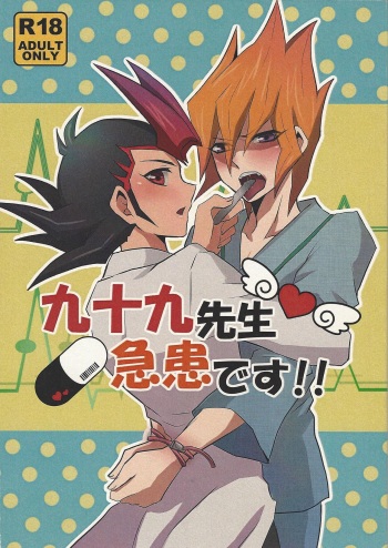(DUEL PARTY) [Sasa no wa (Mary)] Doctor Tsukumo's Emergency Patient (Yu-Gi-Oh! Zexal) cover