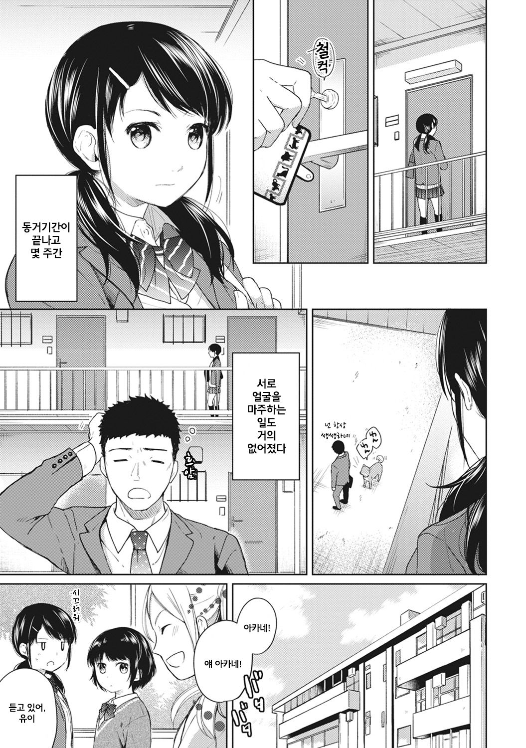 1LDK+JK Ikinari Doukyo? Micchaku!? Hatsu Ecchi!!? Ch. 5 page 1 full