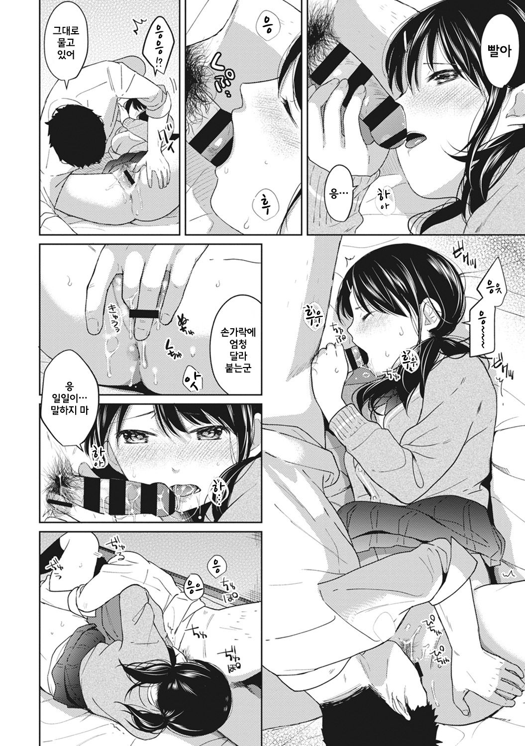 1LDK+JK Ikinari Doukyo? Micchaku!? Hatsu Ecchi!!? Ch. 5 page 12 full