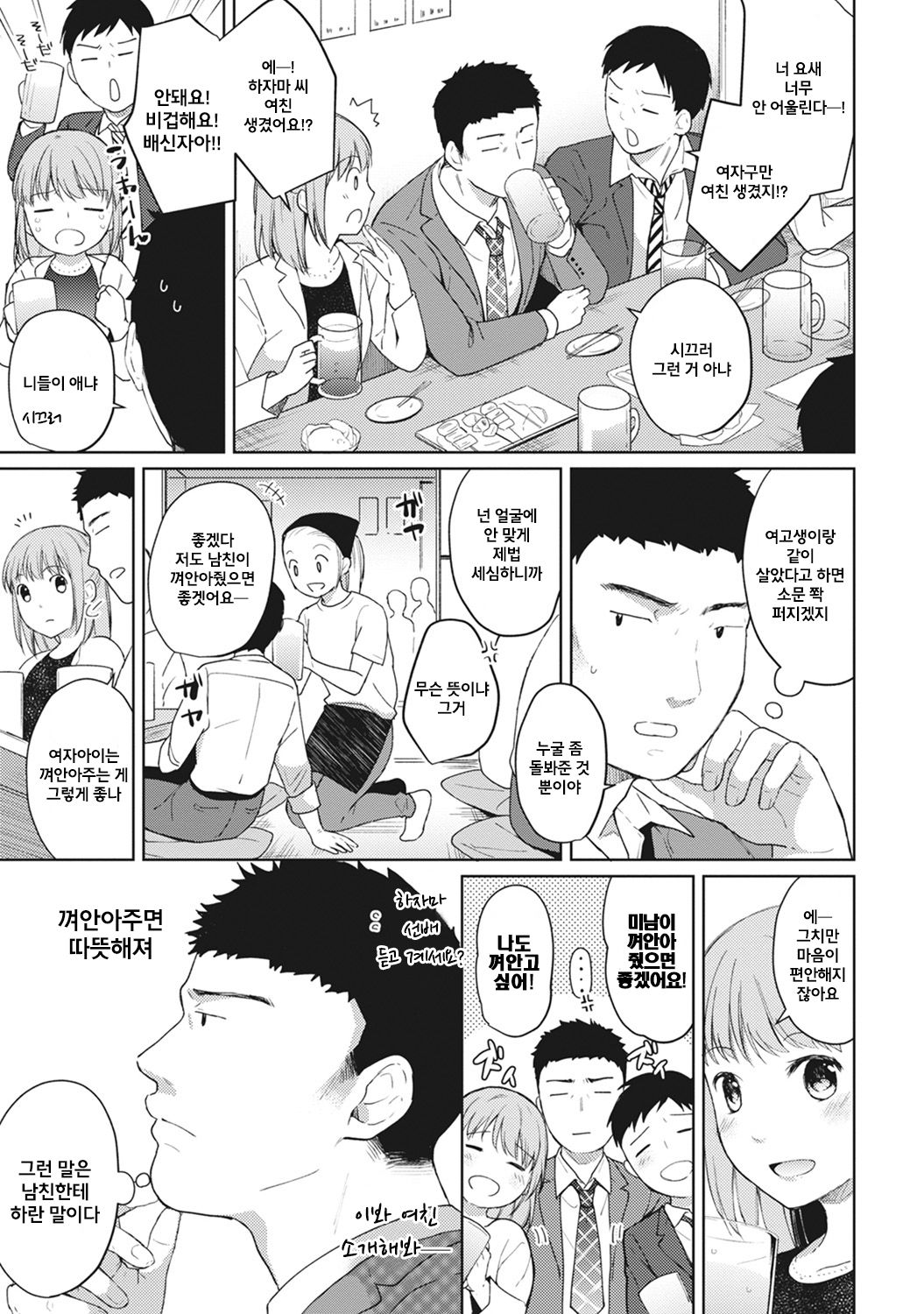 1LDK+JK Ikinari Doukyo? Micchaku!? Hatsu Ecchi!!? Ch. 5 page 3 full