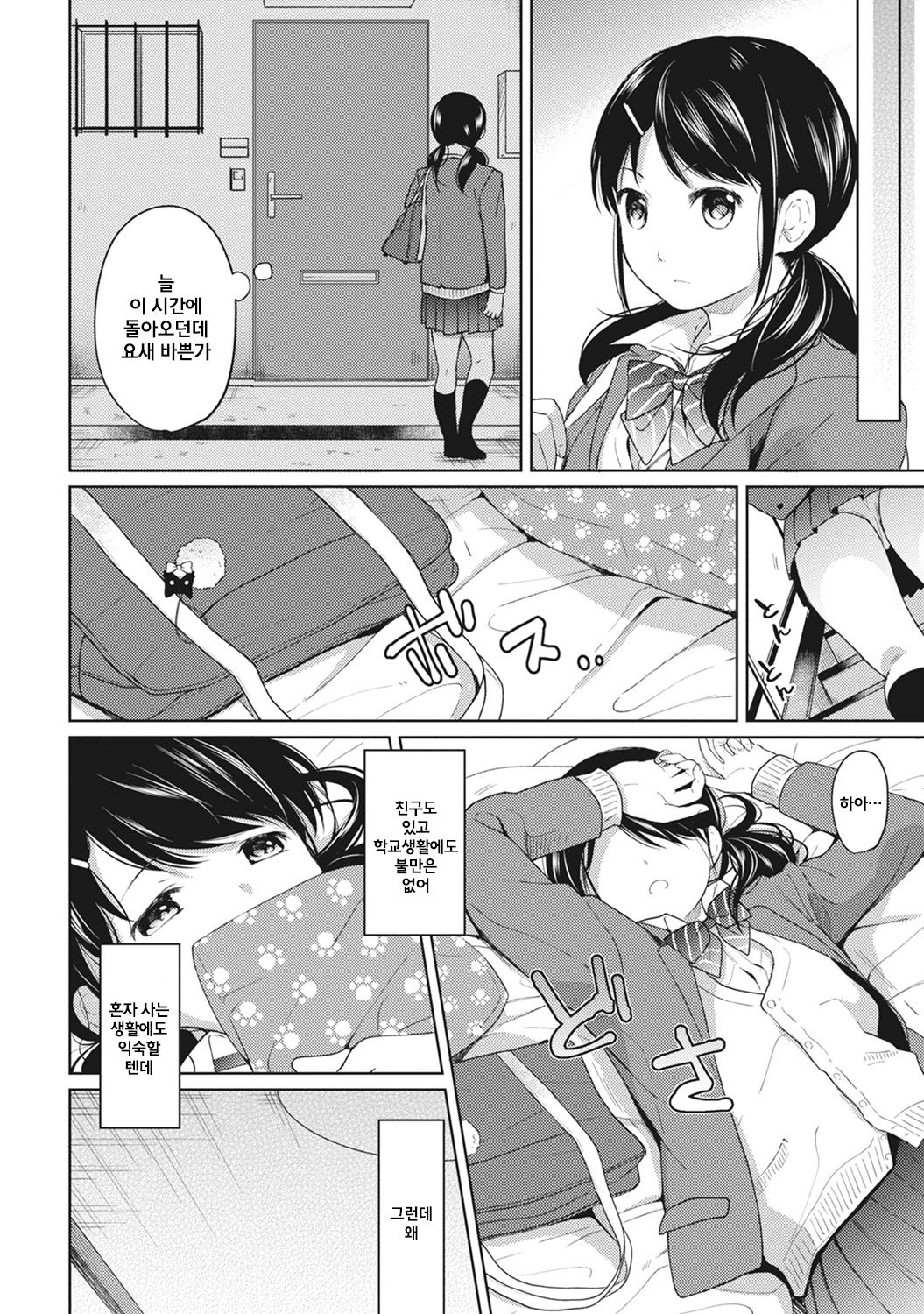 1LDK+JK Ikinari Doukyo? Micchaku!? Hatsu Ecchi!!? Ch. 5 page 4 full