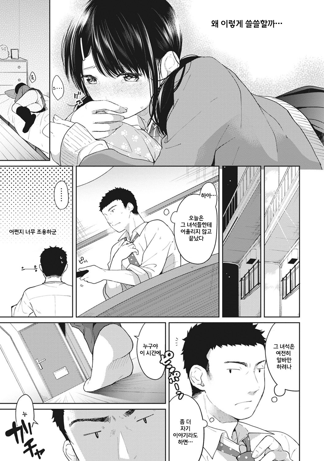 1LDK+JK Ikinari Doukyo? Micchaku!? Hatsu Ecchi!!? Ch. 5 page 5 full