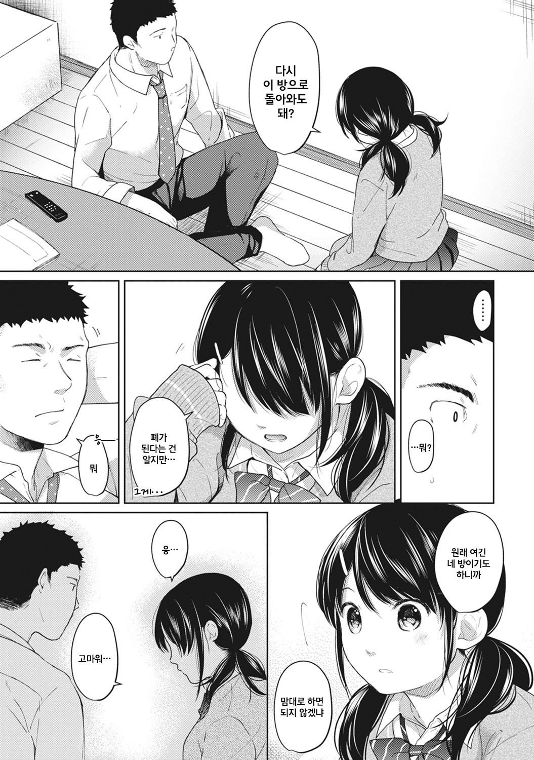1LDK+JK Ikinari Doukyo? Micchaku!? Hatsu Ecchi!!? Ch. 5 page 7 full