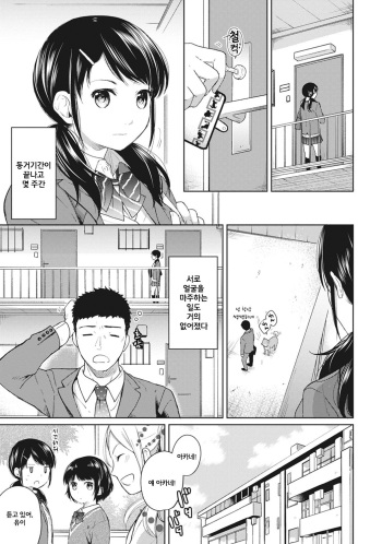 [Fumitsuki Sou] 1LDK+JK Ikinari Doukyo? Micchaku!? Hatsu Ecchi!!? Ch. 5 (COMIC Ananga Ranga Vol. 25) [Korean] cover