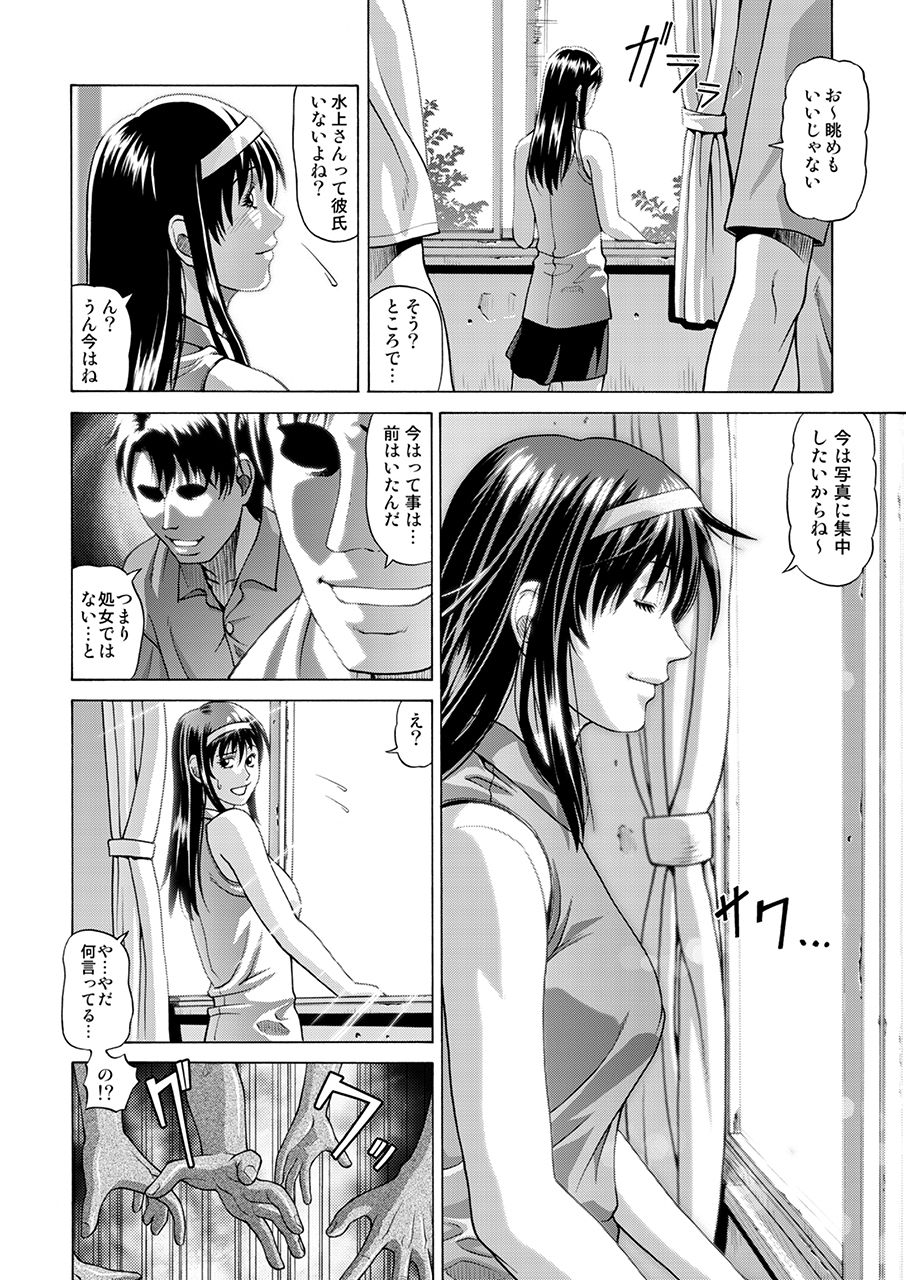 Boku-tachi no Keikaku ~Rinkan Namahousou~ page 7 full
