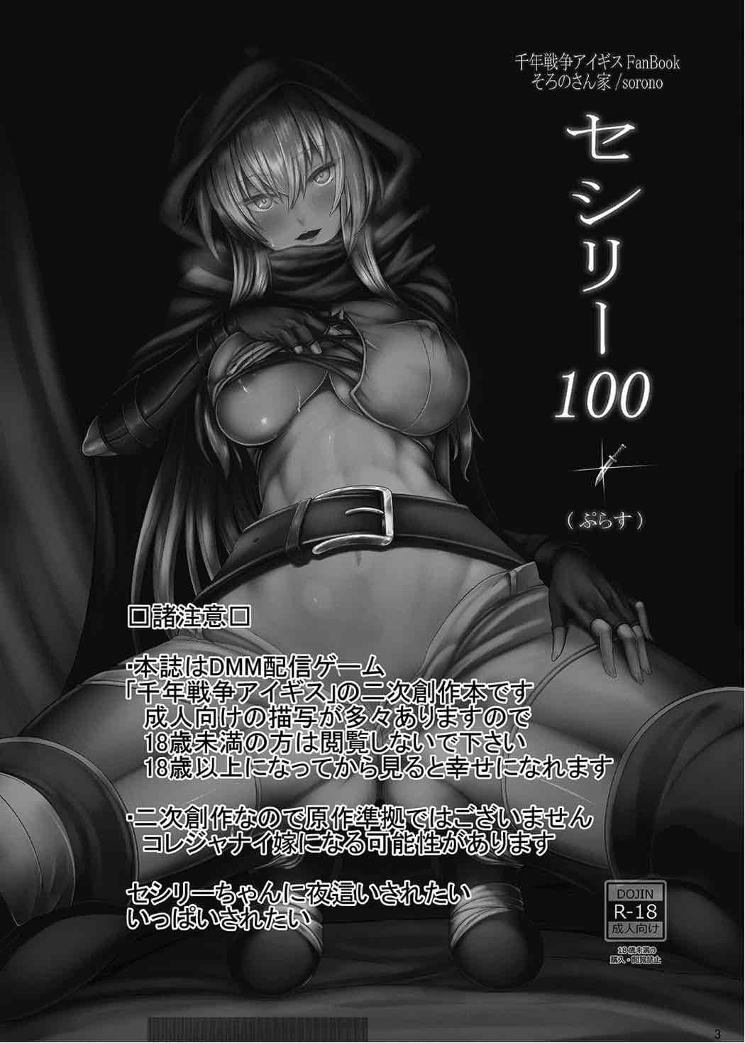 Cecily 100+ page 2 full