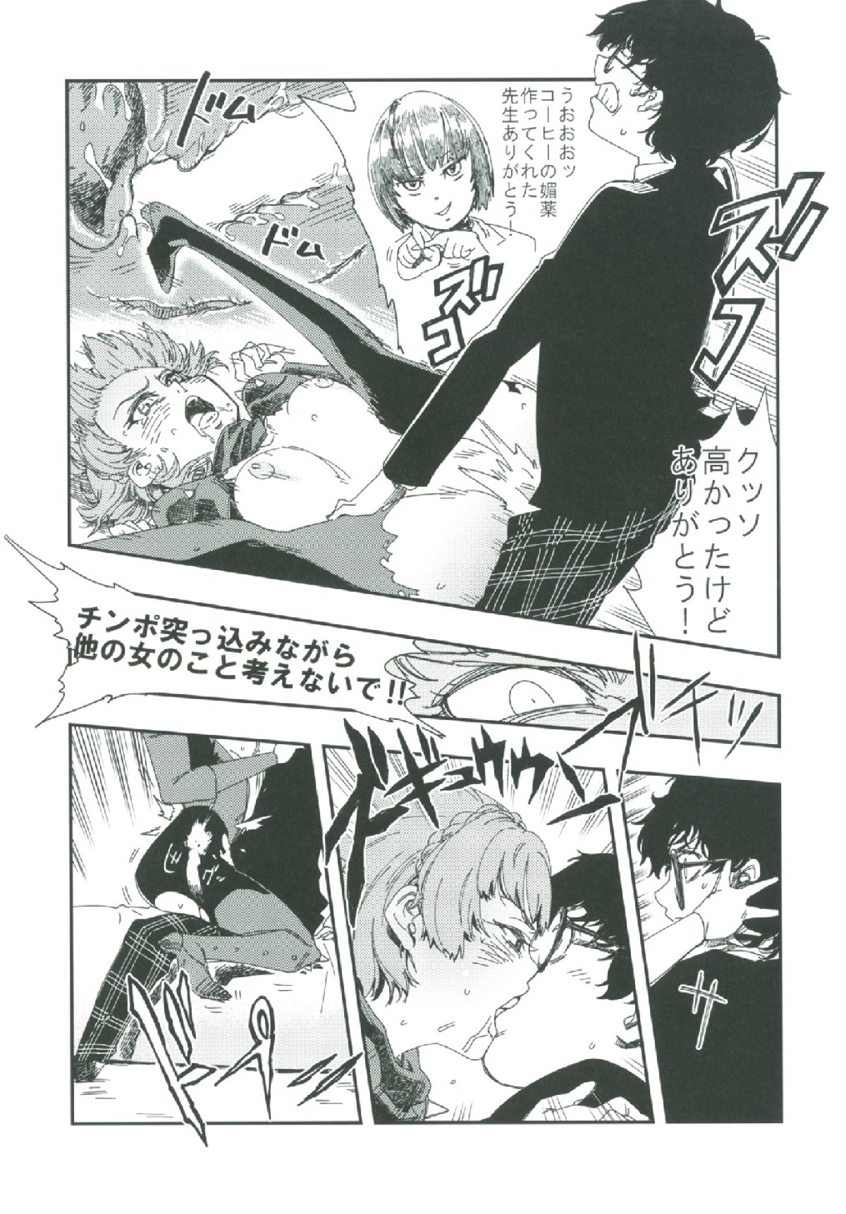 COFFEE & SPAM page 11 full