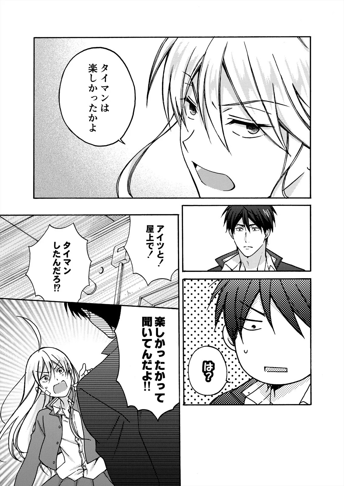 Nyotaika Yankee Gakuen ☆ Ore no Hajimete, Nerawaretemasu. 16 page 10 full