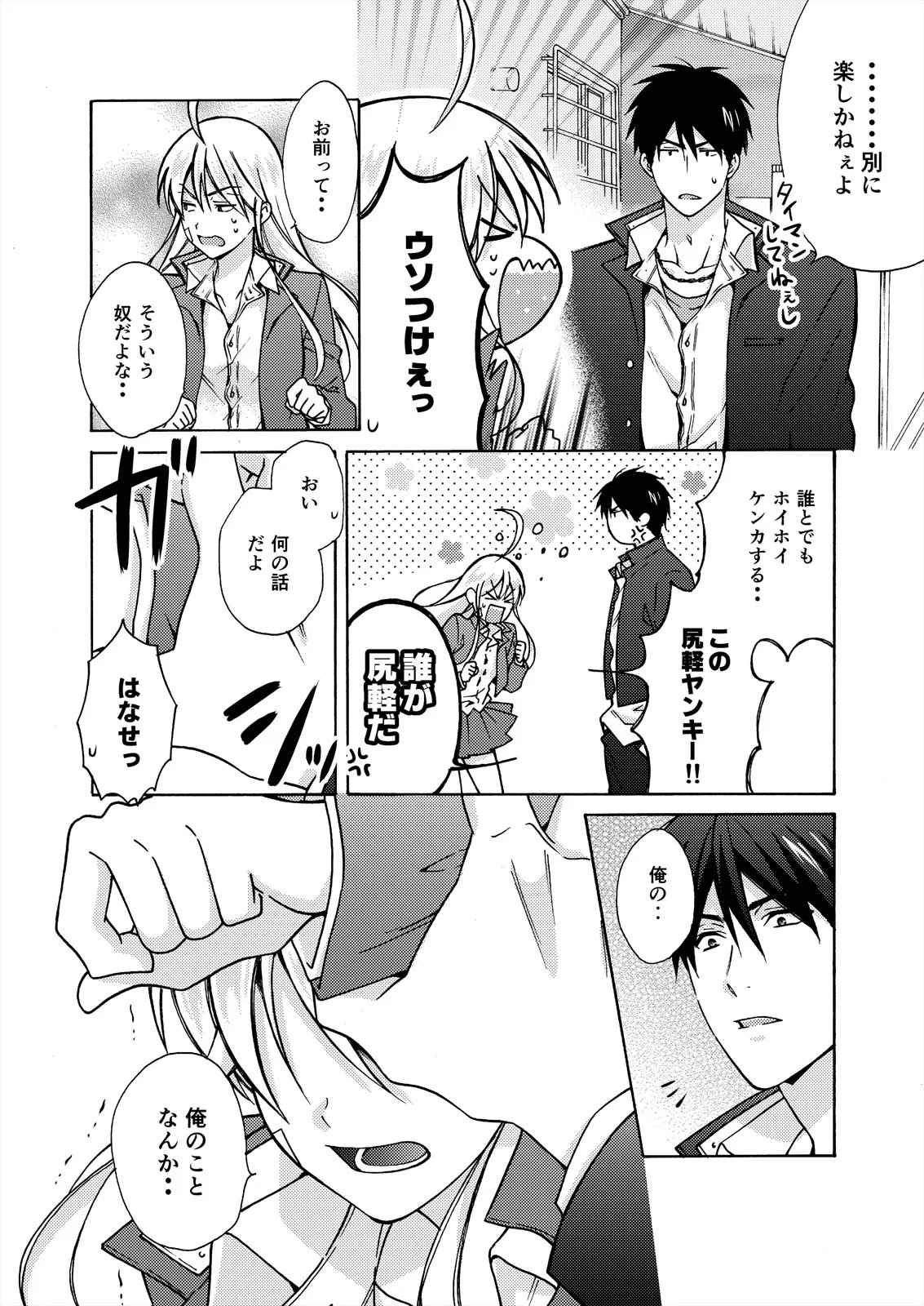 Nyotaika Yankee Gakuen ☆ Ore no Hajimete, Nerawaretemasu. 16 page 11 full