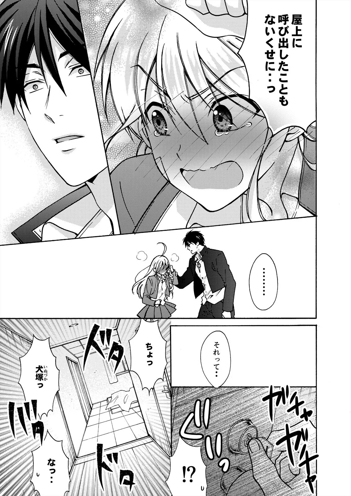 Nyotaika Yankee Gakuen ☆ Ore no Hajimete, Nerawaretemasu. 16 page 12 full