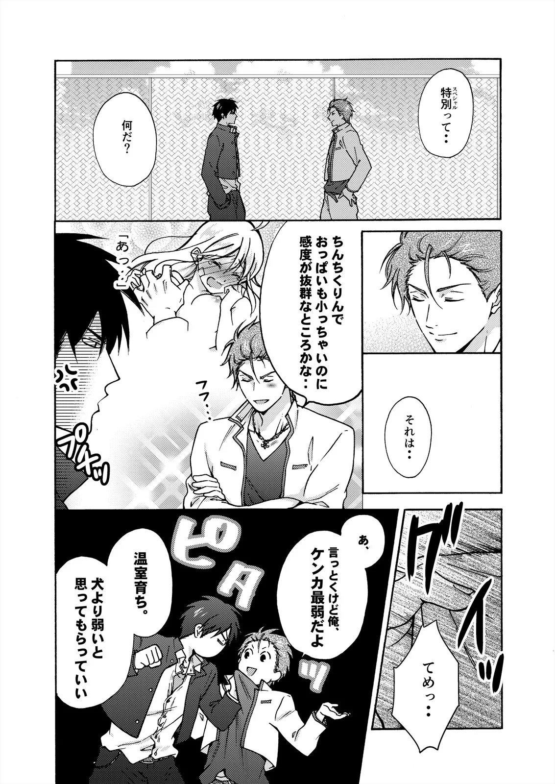 Nyotaika Yankee Gakuen ☆ Ore no Hajimete, Nerawaretemasu. 16 page 3 full