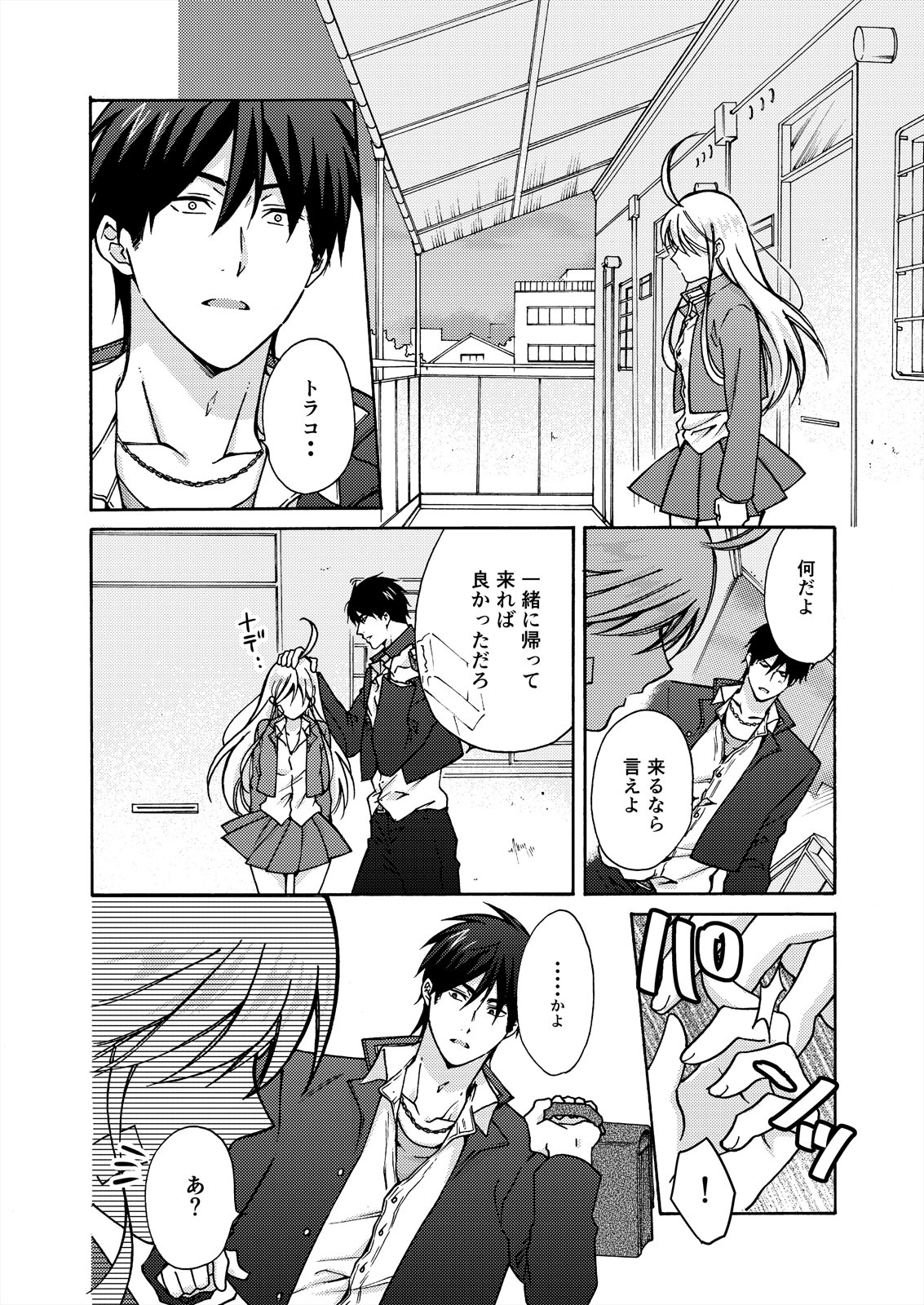 Nyotaika Yankee Gakuen ☆ Ore no Hajimete, Nerawaretemasu. 16 page 9 full