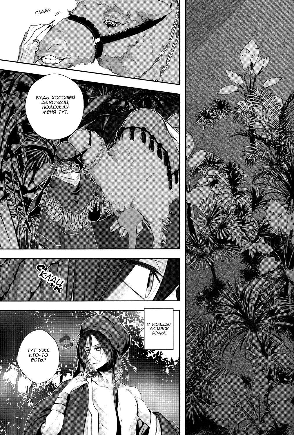 An Oasis In The Desert page 4 full