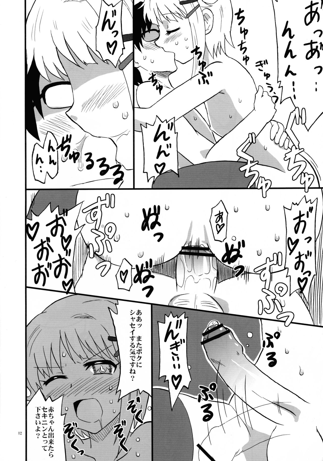Koshimizu-san no midarana nichijou page 12 full