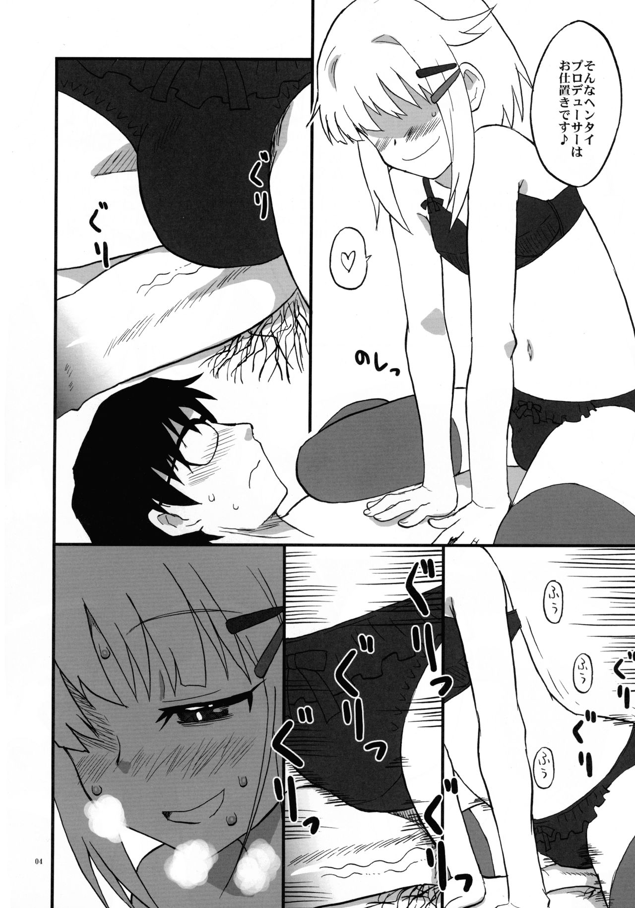 Koshimizu-san no midarana nichijou page 4 full