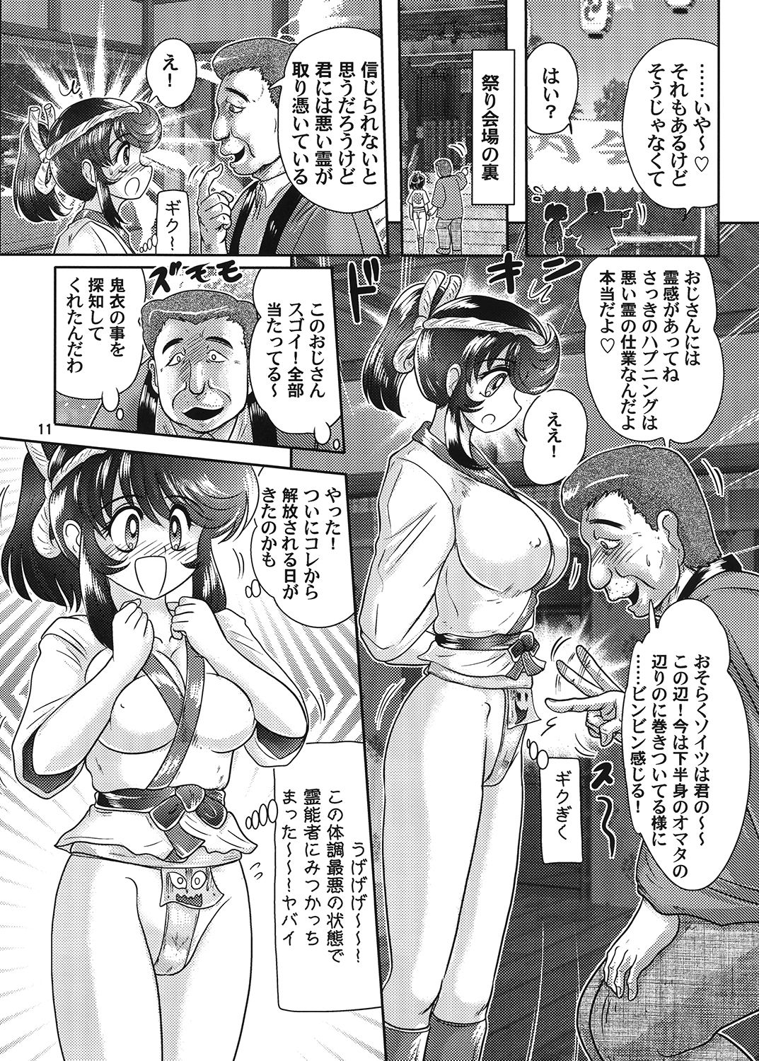 Fundoshi Youkai to Honoka Chan 2 page 12 full