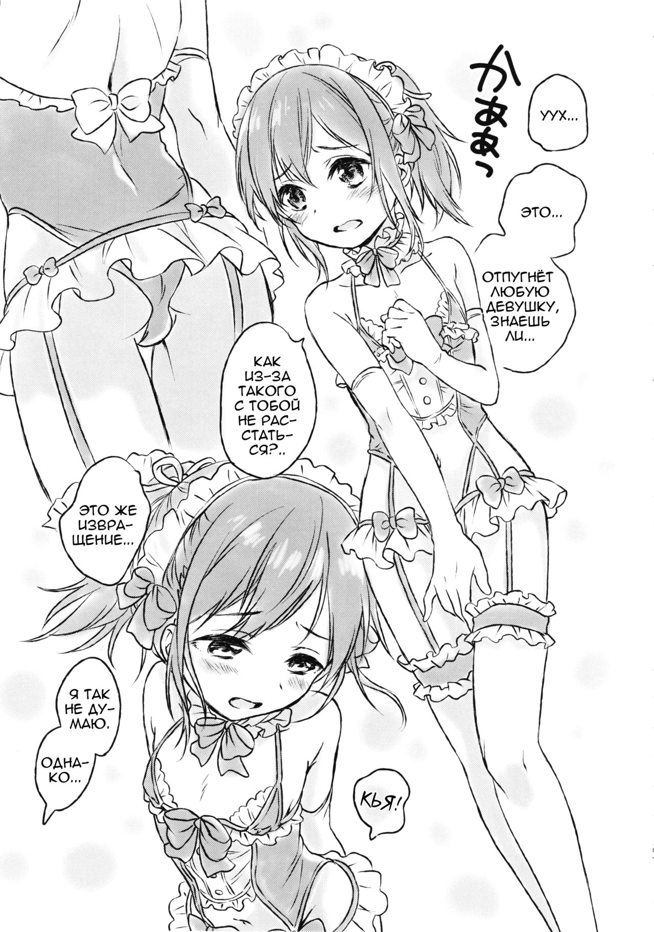Kimi Dake no Ponytail 2 page 12 full
