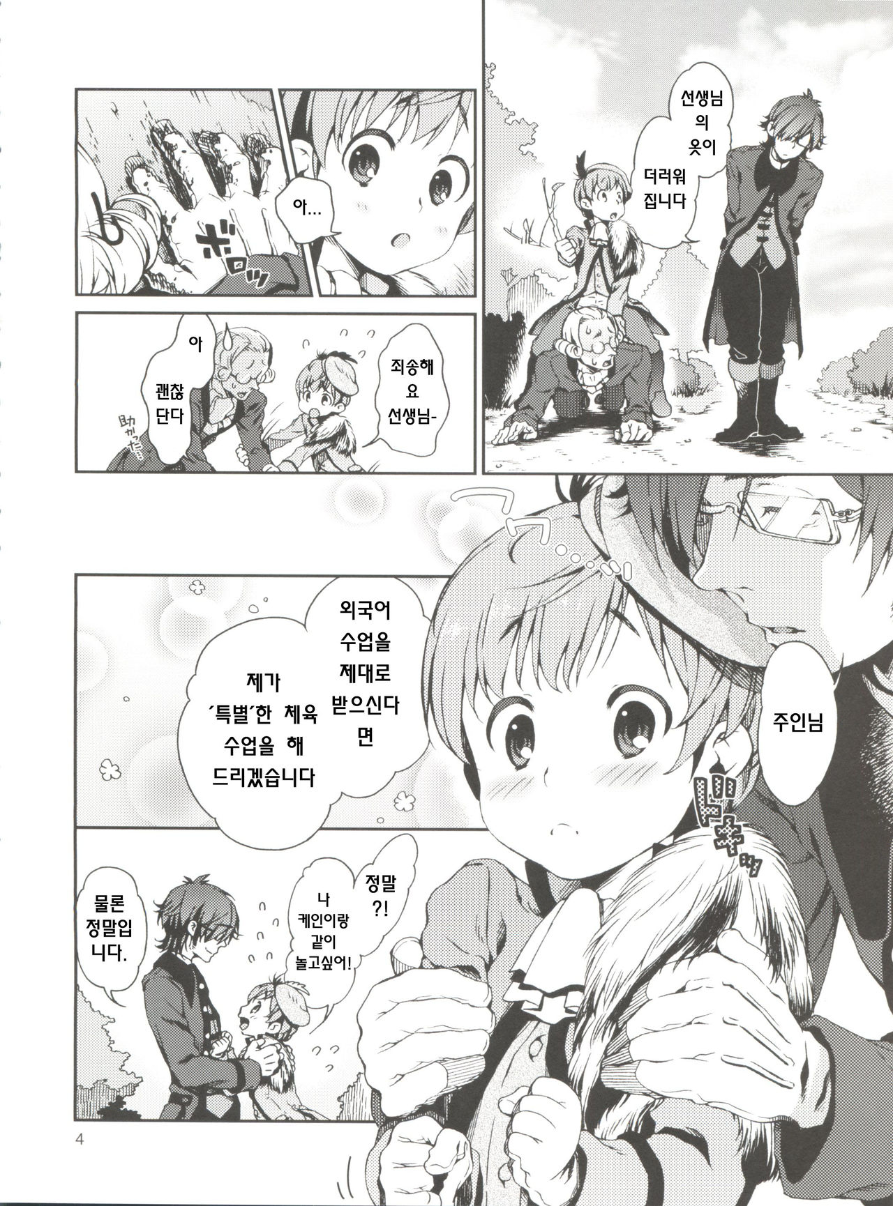 Goshujin-sama no Himitsu page 3 full