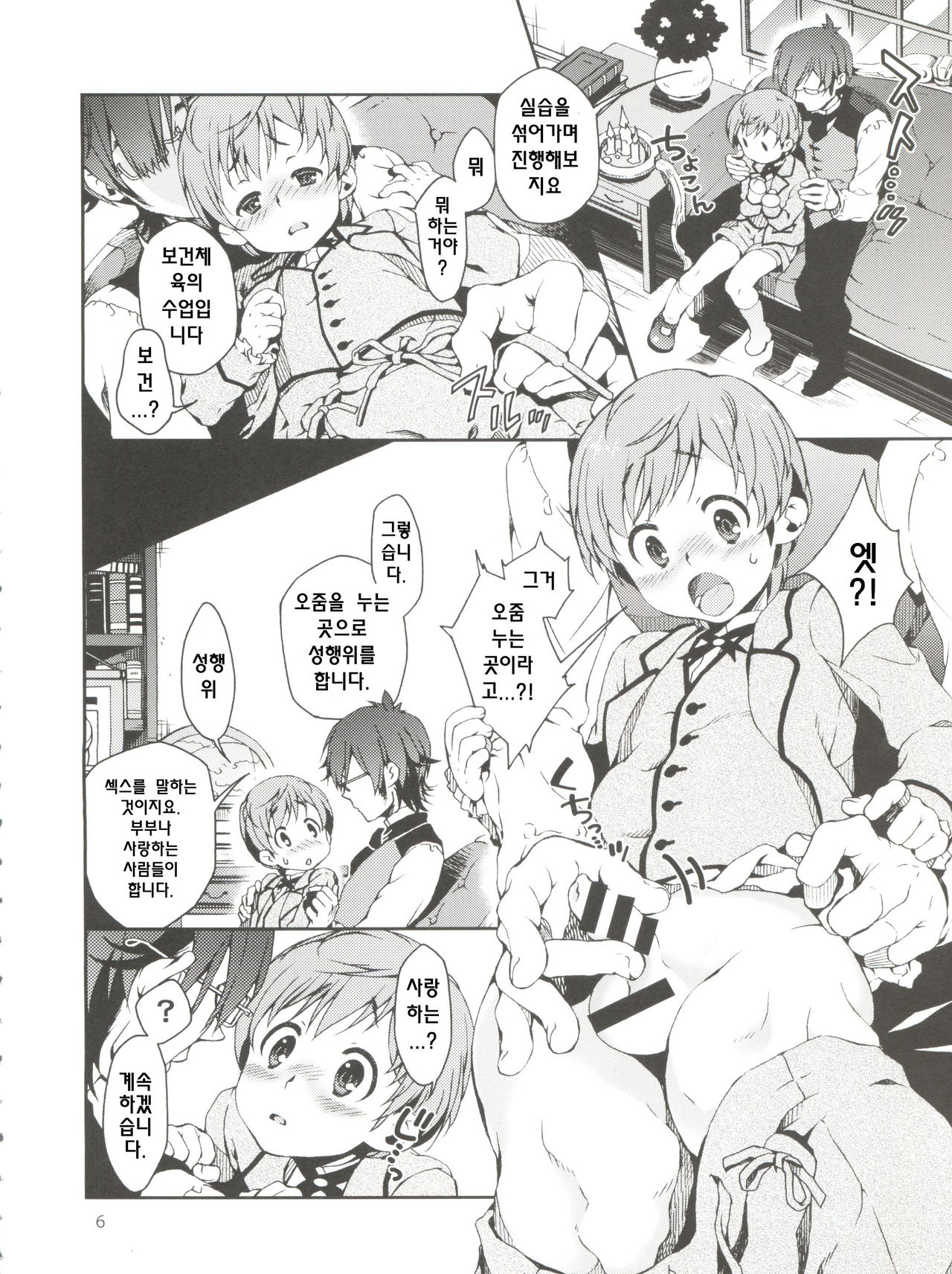 Goshujin-sama no Himitsu page 5 full