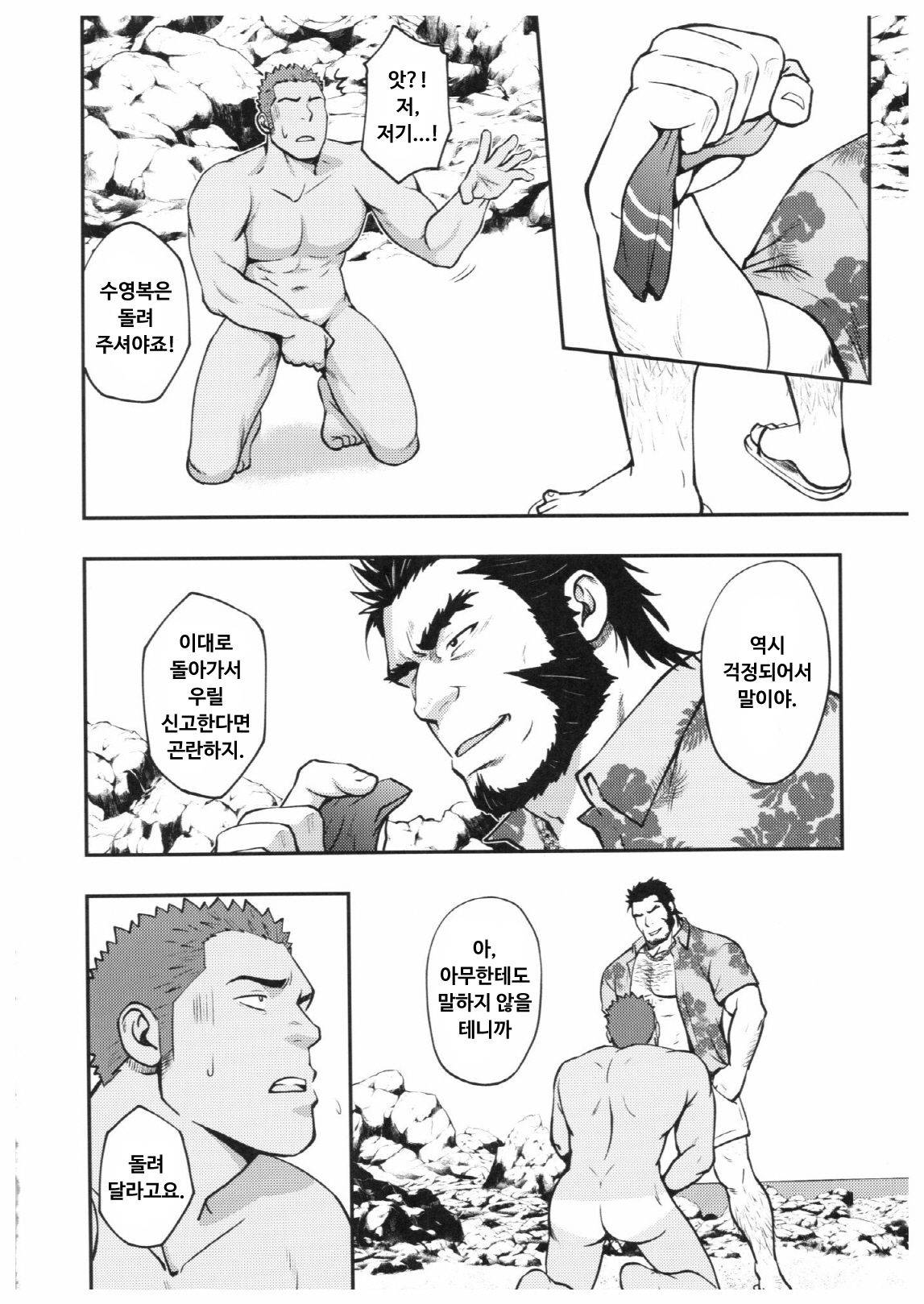 Summer Panic | 서머 패닉 page 11 full