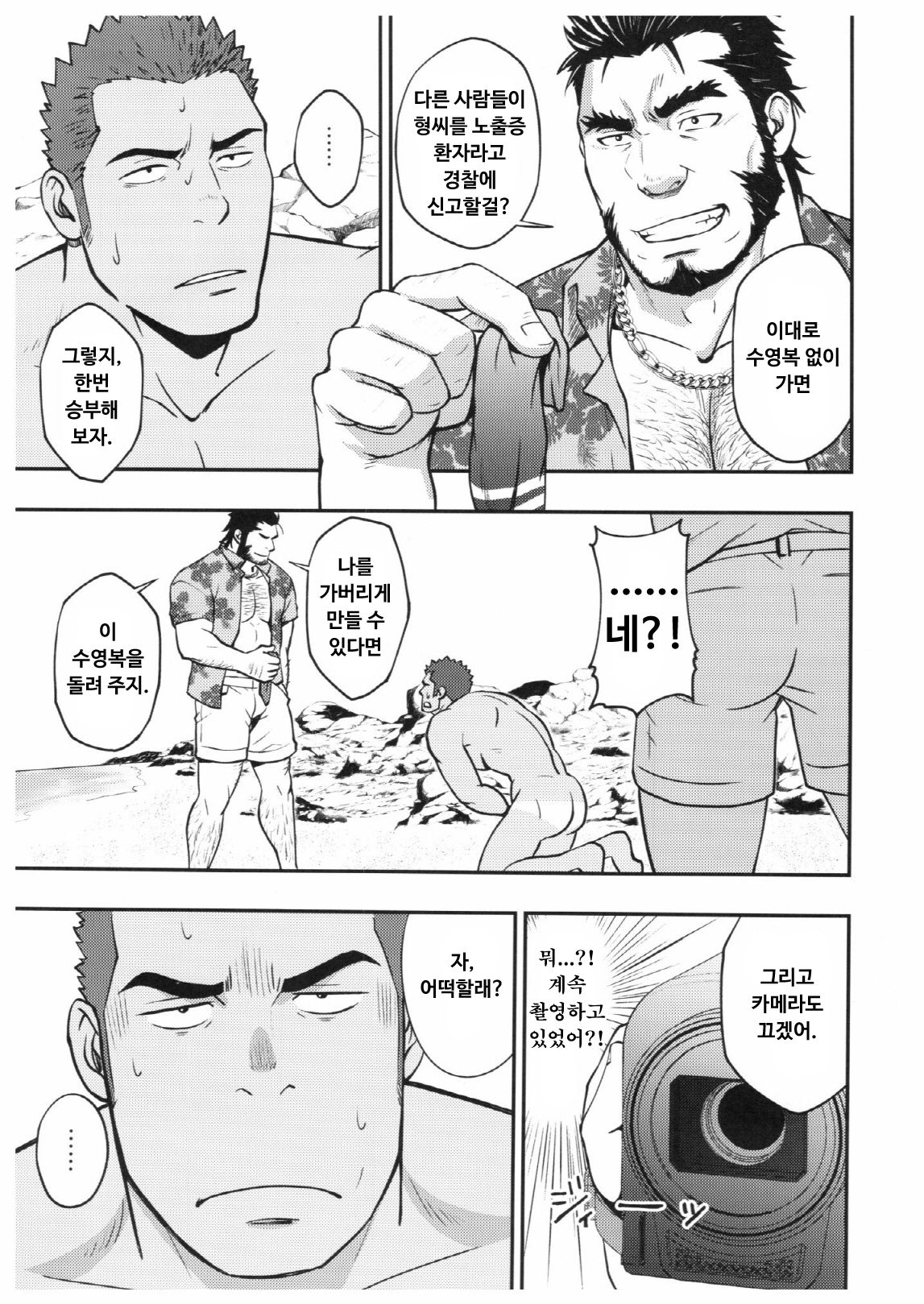 Summer Panic | 서머 패닉 page 12 full