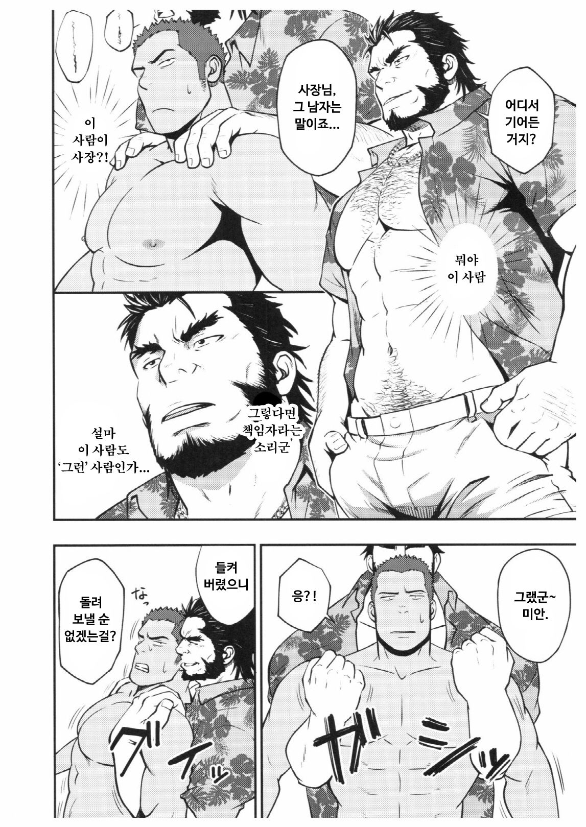 Summer Panic | 서머 패닉 page 7 full